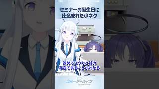 【ブルアカ】セミナー4人の誕生日に存在する元ネタと解説 #ブルアカ #ブルーアーカイブ #BlueArchive
