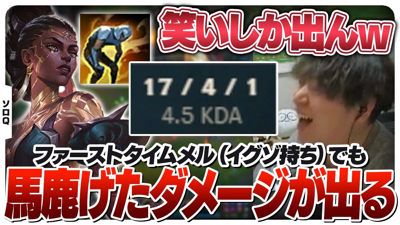 メルが居酒屋チャンピオンであることを証明するしゃるる [ソロQ/メルMID/LoL]