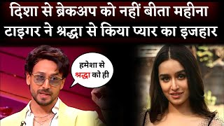 After Breakup With Disha Patani Tiger Shroff Share