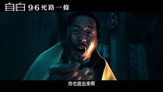 [好雷] 自白 CONFESSION