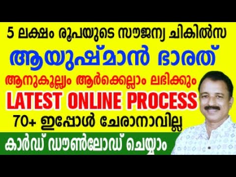 ayushman bharat malayalam | ayushman card malayala | ayushman bharat for 70 years old |