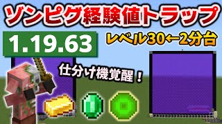 地上のゾンピグ経験値トラップの作り方～進化した仕分け機付き[マイクラ統合版/1.19.63/Bedrock][Windows/PE/Switch/PS/Xbox]
