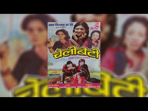 Watch Cheli Beti
