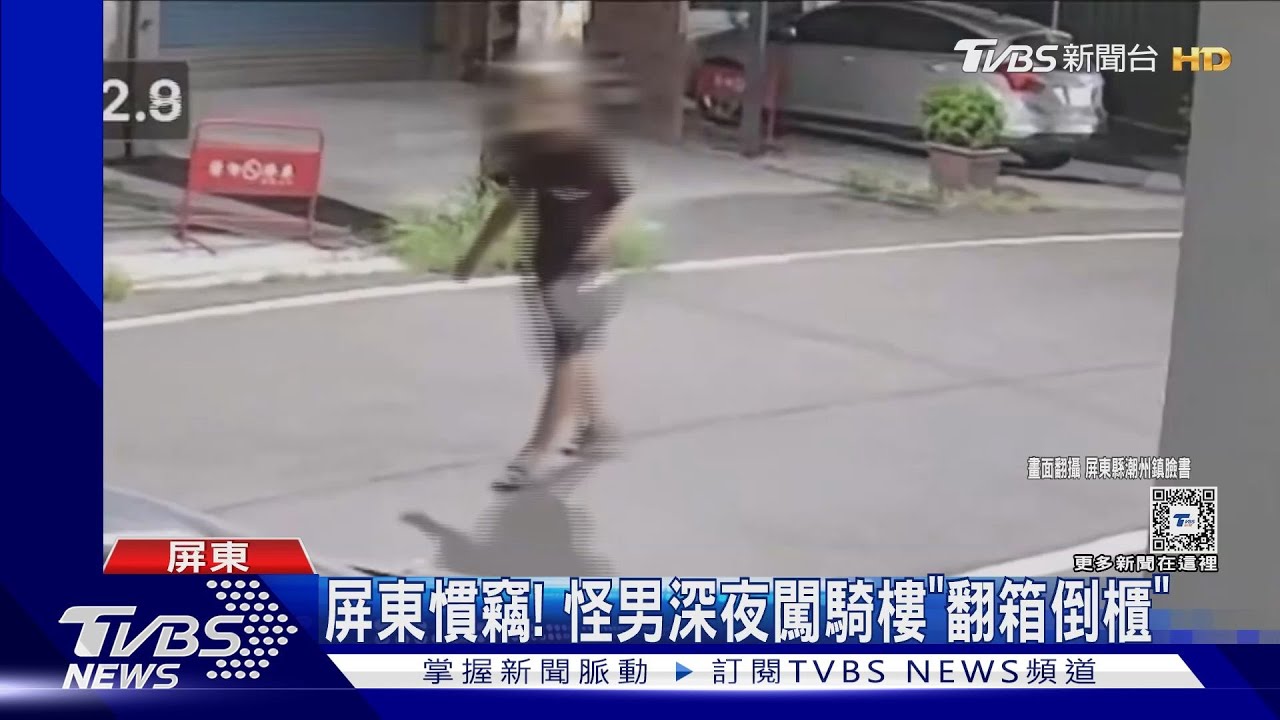 屏東慣竊! 怪男深夜闖騎樓「翻箱倒櫃」