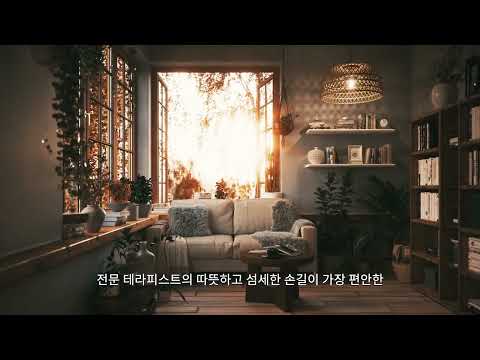 창원 고객을 위한 K 출장마사지 온전한 웰니스 케어 안내 영상