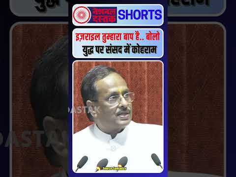 सदन में युद्ध पर मोदी से भिड़ गये संजय सिंह/ BIG SPEECH ON IRAN WAR SANJAY SINGH AND MODI