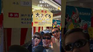 2026年共通テスト応援動画