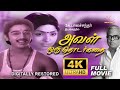 Aval Oru Thodarkathai | 4K Tamil Movie | Digitally Restored | Kamalhaasan,K.Balachander | 4K Cinemas