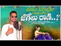 Manam Parupala Padukuntimi Jigelu Rani Singer Narayana New Latest Folk Song Venkatesh Rela 23