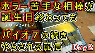 【ホラー】因縁のおっさんと決着！？ DAY２【バイオ7】