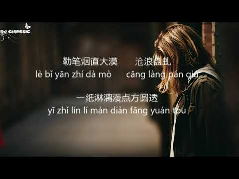 [ Lyrics + Pinyin ] 吹梦到西洲 Dream of Xizhou || Giấc Mơ Của Xizhou  - 抖音 Tiktok HOT 🔥