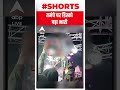 तमंचे पर डिस्को दो लड़कों को पड़ा भारी #shorts - Video