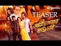 Ami Tomar Hote Chai | Official Teaser | Mim, Bappi, Rakhi Sawant,Misha| Anonno Mamun