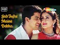 Jab Tujhe Maine Dekha Pyaar Ishq Aur Mohabbat Aftab Shivdasani Keerthi Reddy Udit Narayan
