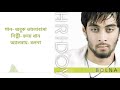 Obujh Valobasha By Hridoy Khan With Lyrics Bangla Song With Lyrics
