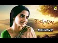 Bhalo Theko ভাল থেকো Full Movie Vidya Balan Parambrata Soumitra Chatterjee