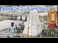 Srikalahasti Temple History Part 1 Srikalahasti Temple History