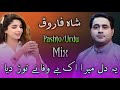 Shah Farooq Urdu Songs 2022 Yeh Dil Mera Ek Bewafa Ne Tod Diya Shah Farooq New Songs 2022