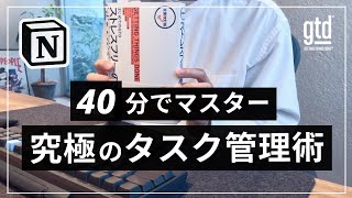 週次レビュー解説（00:21:14 - 00:23:00） - 【2023年版】Notion × GTD 最強タスク管理術マスター講座【テンプレ無料配布】