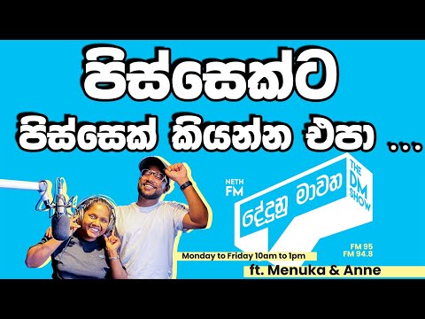 පිස්සෙක්ට පිස්සෙක් කියන්න කලින් මේ කථාව අහන්න | NETH FM DEDUNU MAWATHA | ZITARE SAMEEN PAR MOVIE