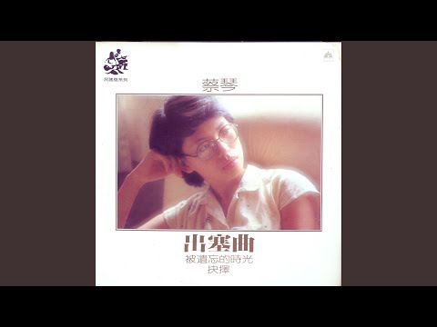 Video thumbnail for 被遺忘的時光 (Forgotten Time)