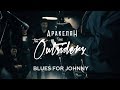 Pavel Arakelian - Blues for Johnny (Griffin)