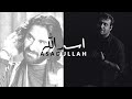 Ali Asadullah Mohsen Chavoshi Nadeem Sarwar Urdu Farsi Subtitles نماهنگ اسدالله محس�