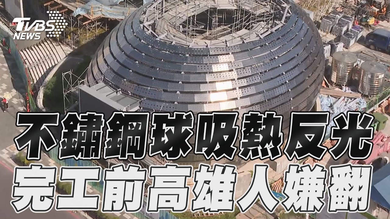 影／吸熱又反光！高雄車站驚現「不鏽鋼大鐵球」惹民怨　設計原因曝