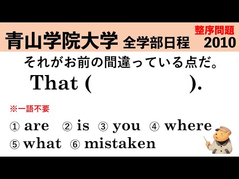 法律学科 【英文法】青山学院大学　全学部日程 2010【整序問題】