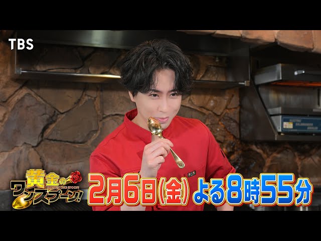 黄金のワンスプーン！Snow Man宮舘がレストランを開店★この冬食べたいグルメ🈑