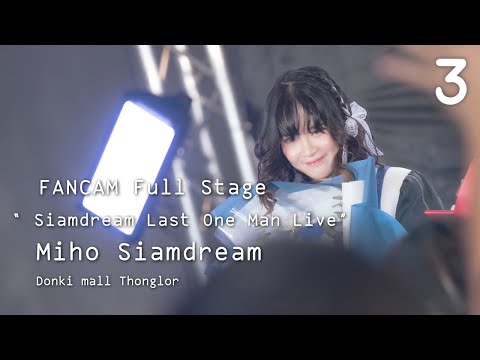 [FanCam] 230305 Miho Siam☆dream "Full Stage" - Siam☆dream Last One Man Live 3/3