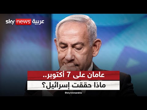 فيديو | إسرائيل منذ السابع من أكتوبر.. ماذا حققت؟ وماذا خسرت؟ | #ستوديو_وان_مع_فضيلة