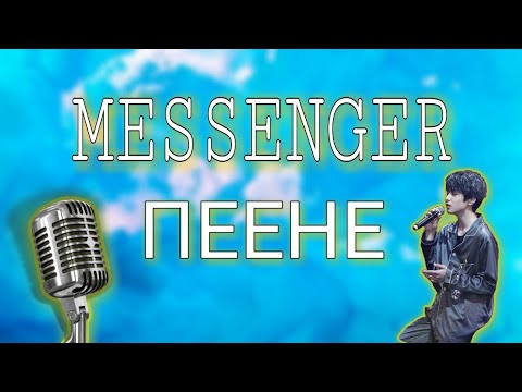Messenger пеене Venata x Nikicha1 x Lil Tapi God - Finesse