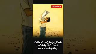 Kannada Motivational Quote