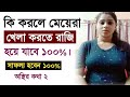Ki korle meyera khela korte pagol hoy l Bangla health tips l Tasnim Clinic