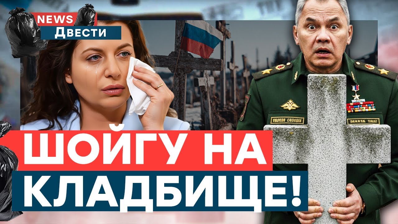 🚨 СРОЧНО! ПОКУШЕНИЕ на Шойгу! У Симоньян снова ТРАГЕДИЯ! Пропагандисты загн?