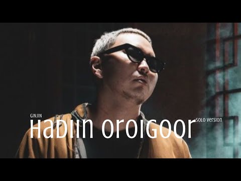 Ginjin - (Solo version) Hadiin oroigoor LYRICS