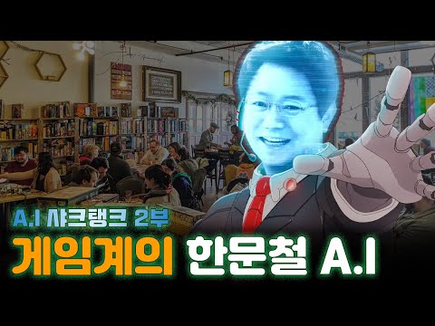 보드게임의 룰마스터, AI 한문철 이 있다면!?