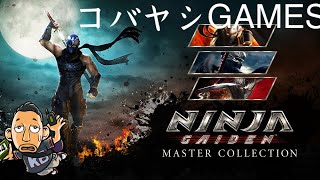 ＃４[コバtubeLIVE]誉れは里においてきた｢NINJA GAIDEN:マスターコレクション(Σ)｣