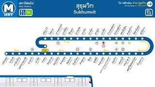 เสียงประกาศรถไฟฟ้ามหานคร สายสีน้ำเงิน | MRT Blue Line Train Announcements 2025 update