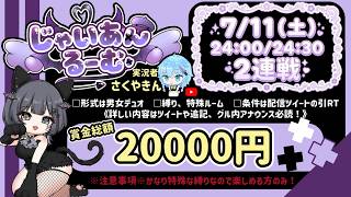 【荒野行動】🐾復活祭&七夕🎋じゃあんるーむ(👿) 実況配信