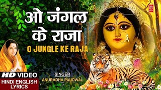 ओ जगंल के राजा लिरिक्स (O Jungle Ke Raja Lyrics)