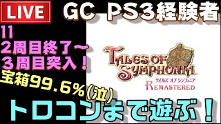 【PS4】テイルズオブシンフォニア リマスター トロコンまで配信！ ＃11