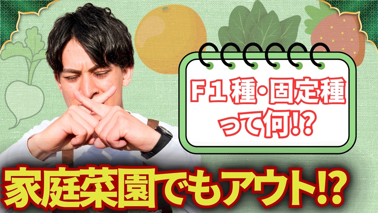 【知らないと損】F1種って危険なの？農大卒が本当のことを話します