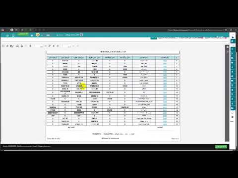 ميزان المراجعة | SmartPro ERP العمود الفقري للرقابة المالية