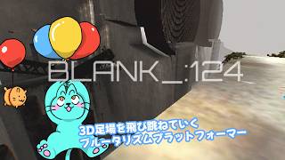 【BLANK_:124】コンクリートに囲まれた世界を進んでいく3Dプラットフォーマー