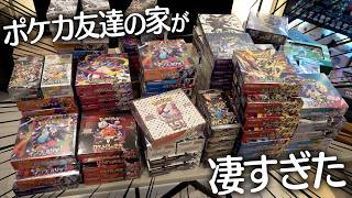 【ポケカ】とんでもない量のポケカをコレクションしている友達の家に遊びにいってBOX開封させてもらった！！【開封動画】