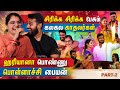 வட இந்திய பசங்களை விட தமிழ் பசங்க நல்�