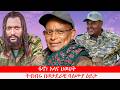 Anchor Media ትብብሩ ወሳኝ ነው ለዘላቂ የኢትዮጵያ ሰላምና ህልውና