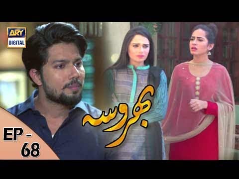 Bharosa Ep 68 - 11th August 2017 - ARY Digital Drama
